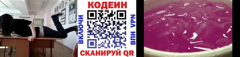 Купить  Чёрмоз  Кодеиновый сироп Lean Purple Drank 